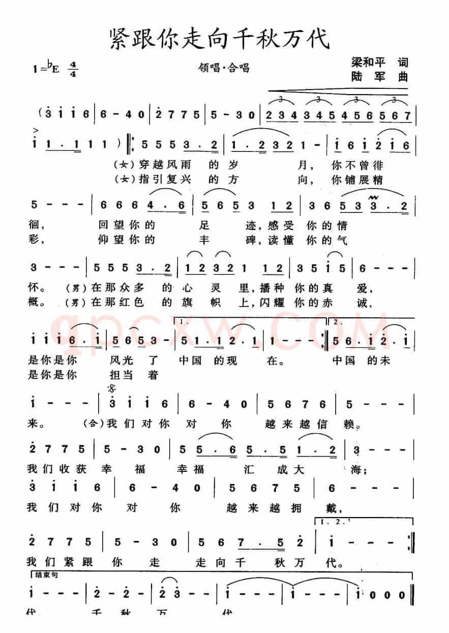 紧跟你走向千秋万代