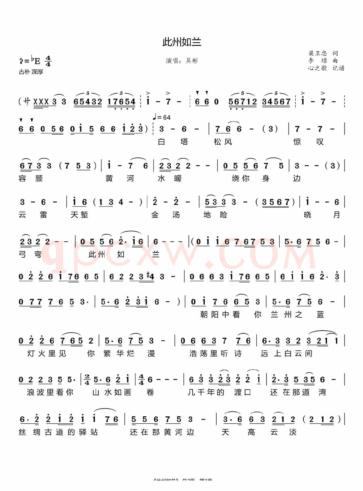 此州如兰（吴彬）