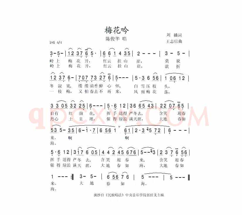 梅花吟（刘麟词 王志信曲）