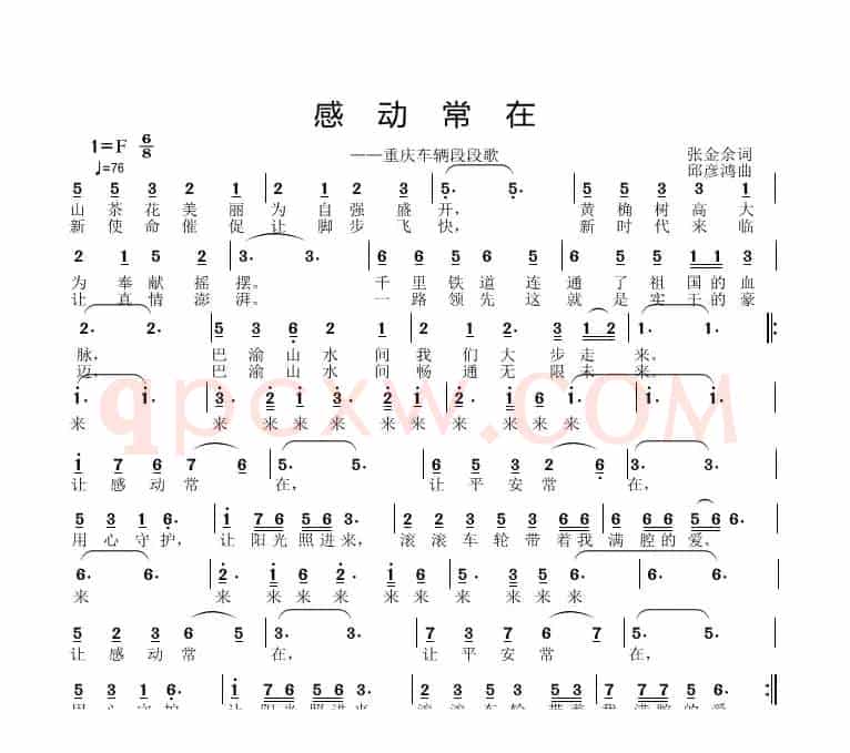 感动常在