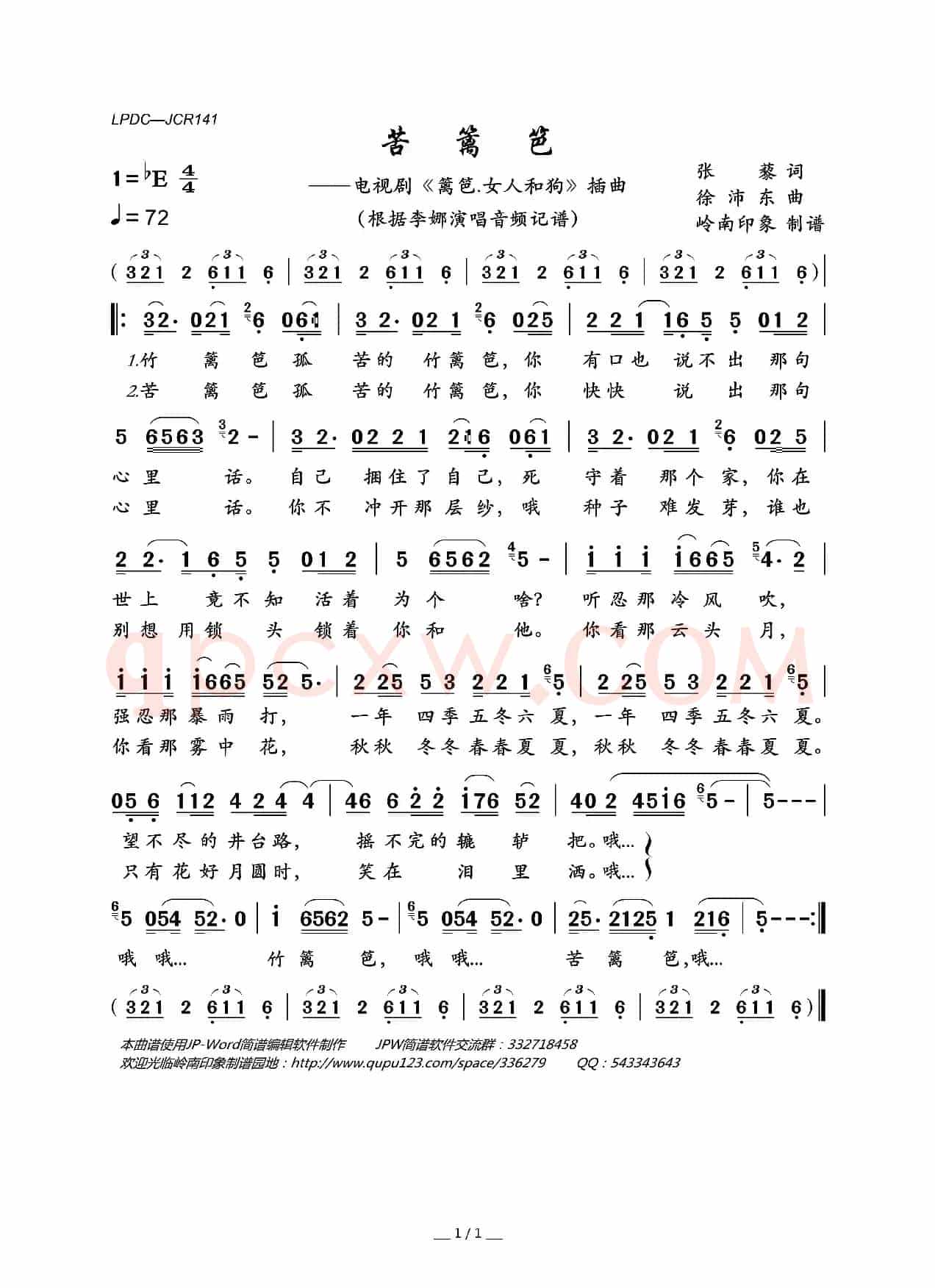 苦篱笆（电视剧《篱笆.女人和狗》插曲）