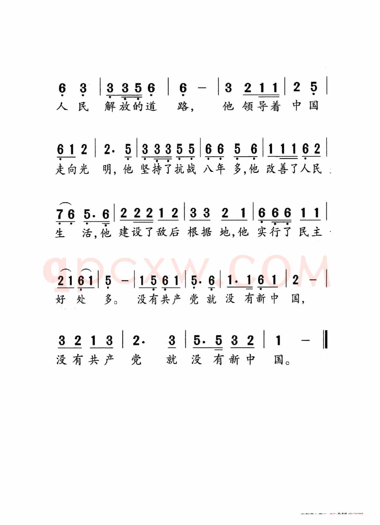 没有共產党就没有新中国（老人适用）