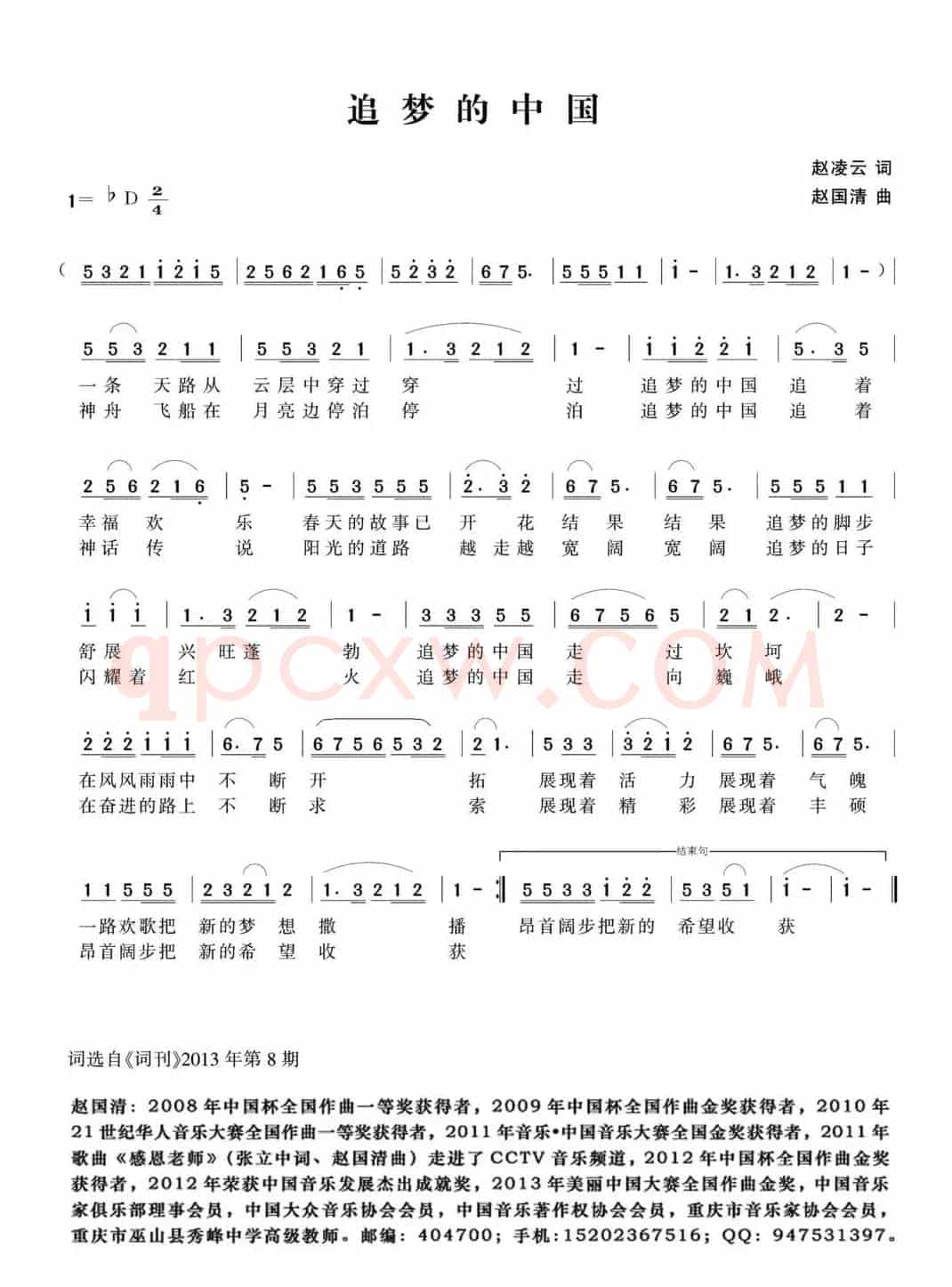 追梦的中国（赵凌云词 赵国清曲）