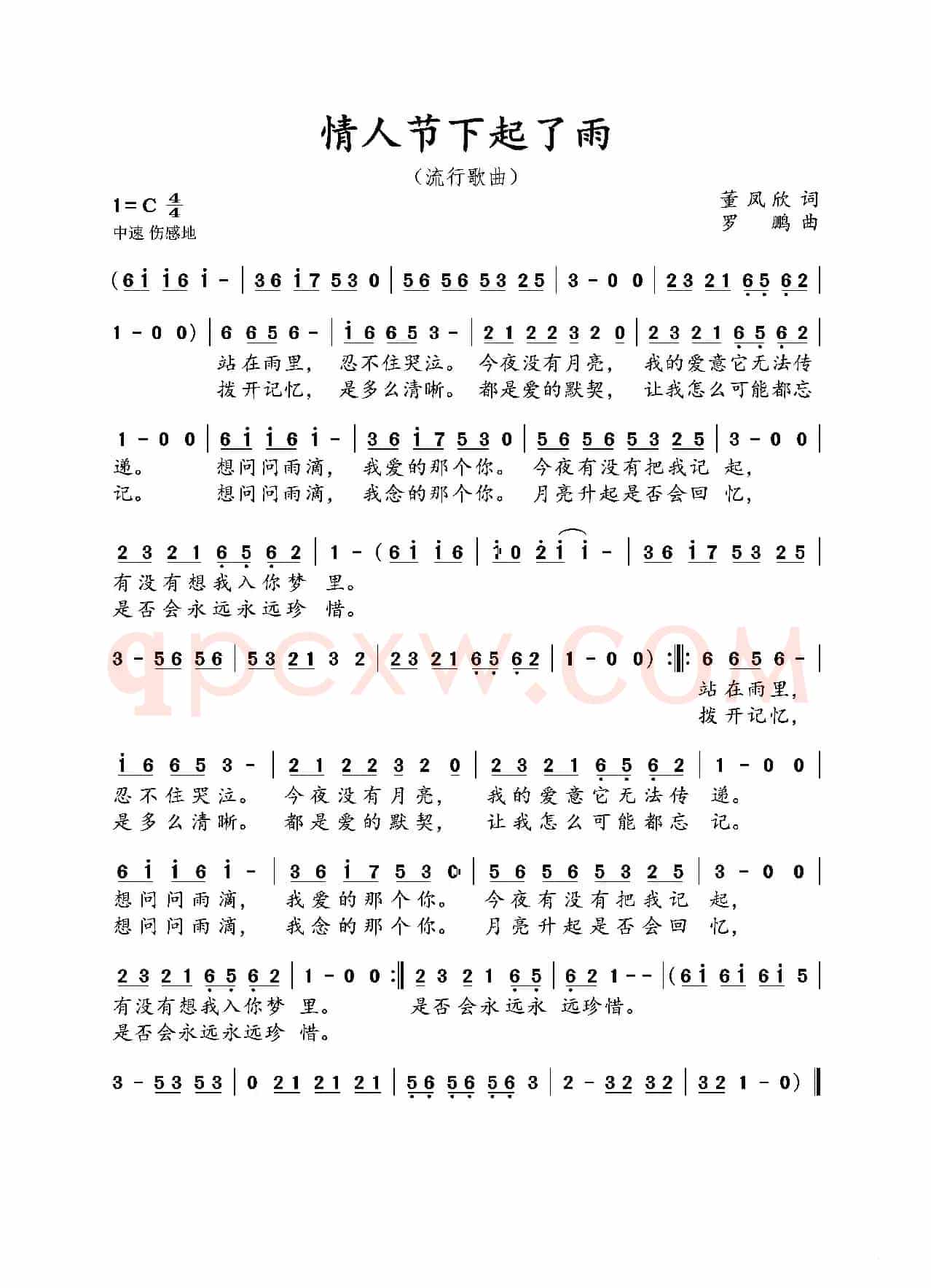 情人节下起了雨（流行歌曲）