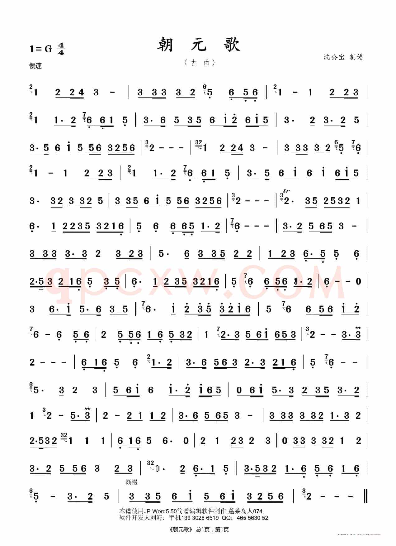 朝元歌