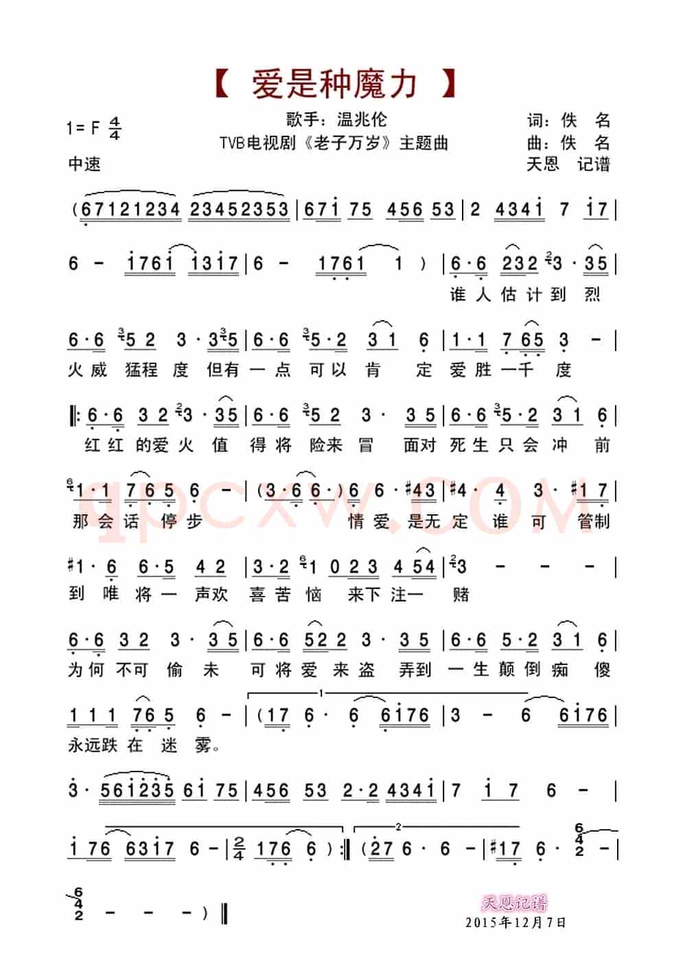爱是种魔力(TVB电视剧《 老子万岁 》主题曲)