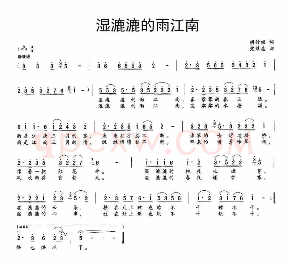 湿漉漉的雨江南（胡传经词 党继志曲）