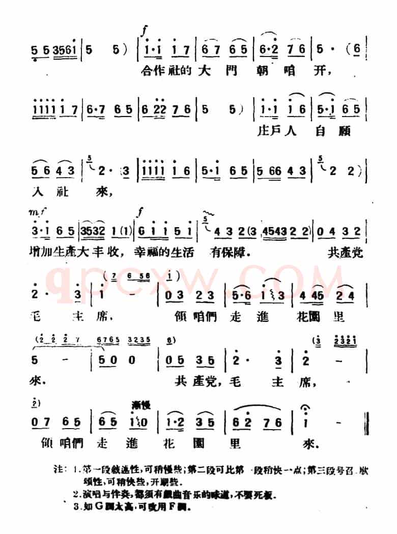 一道喜讯传下来（醒民词 张鸣剑曲）