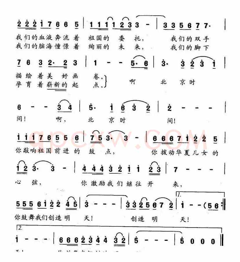 北京时间（万卯义词 刘宗英曲）