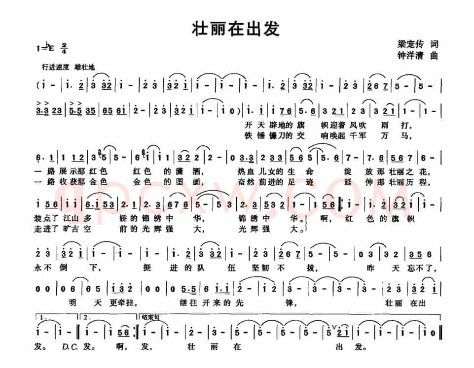 壮丽在出发