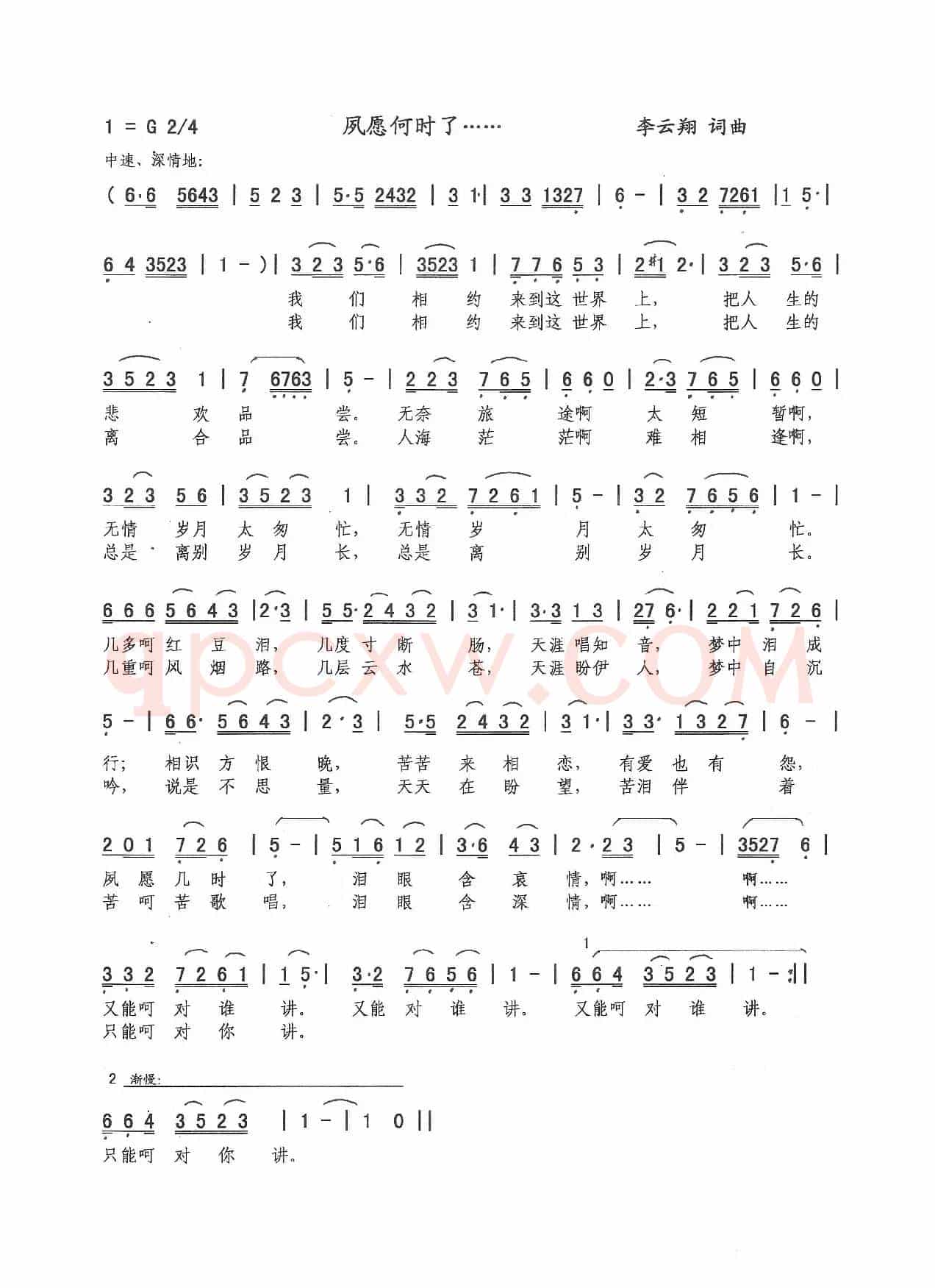 夙愿何时了…（李云翔 词曲）
