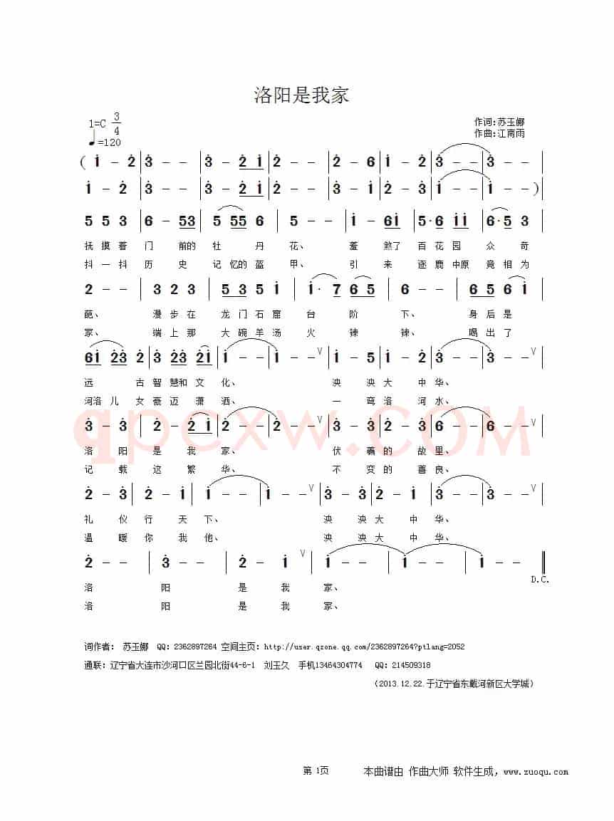 洛阳是我家