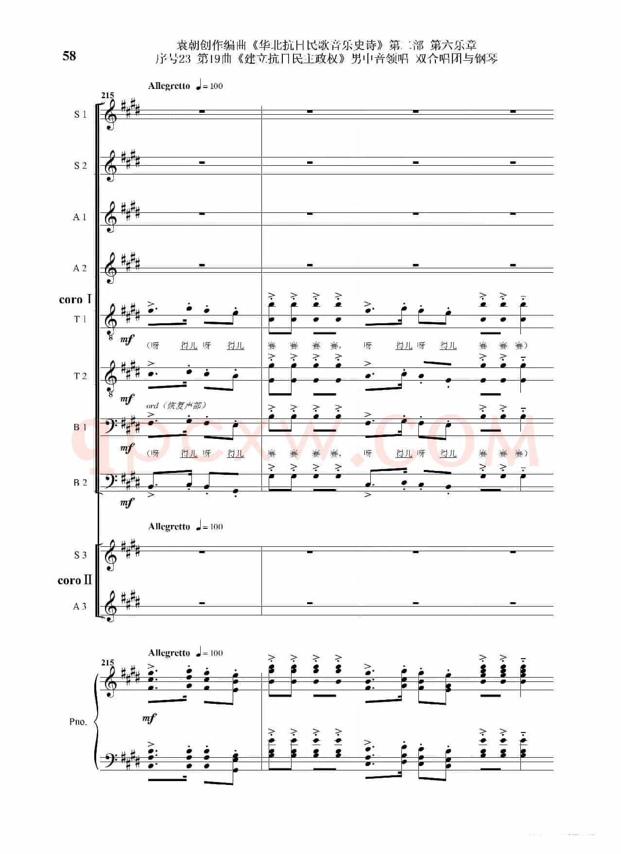 序号23第19曲《建立抗日民主政权》男中音领唱 双合唱团与钢琴