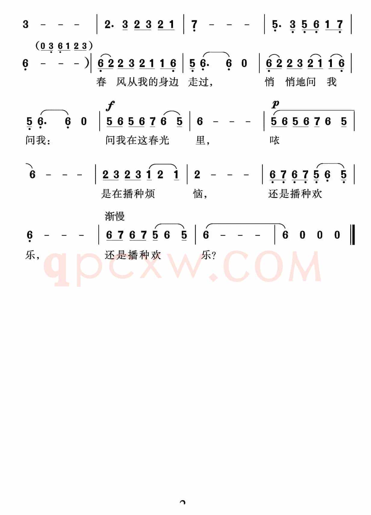春风从我身边走过（夏劲风词 沈尊光 石铁民曲）