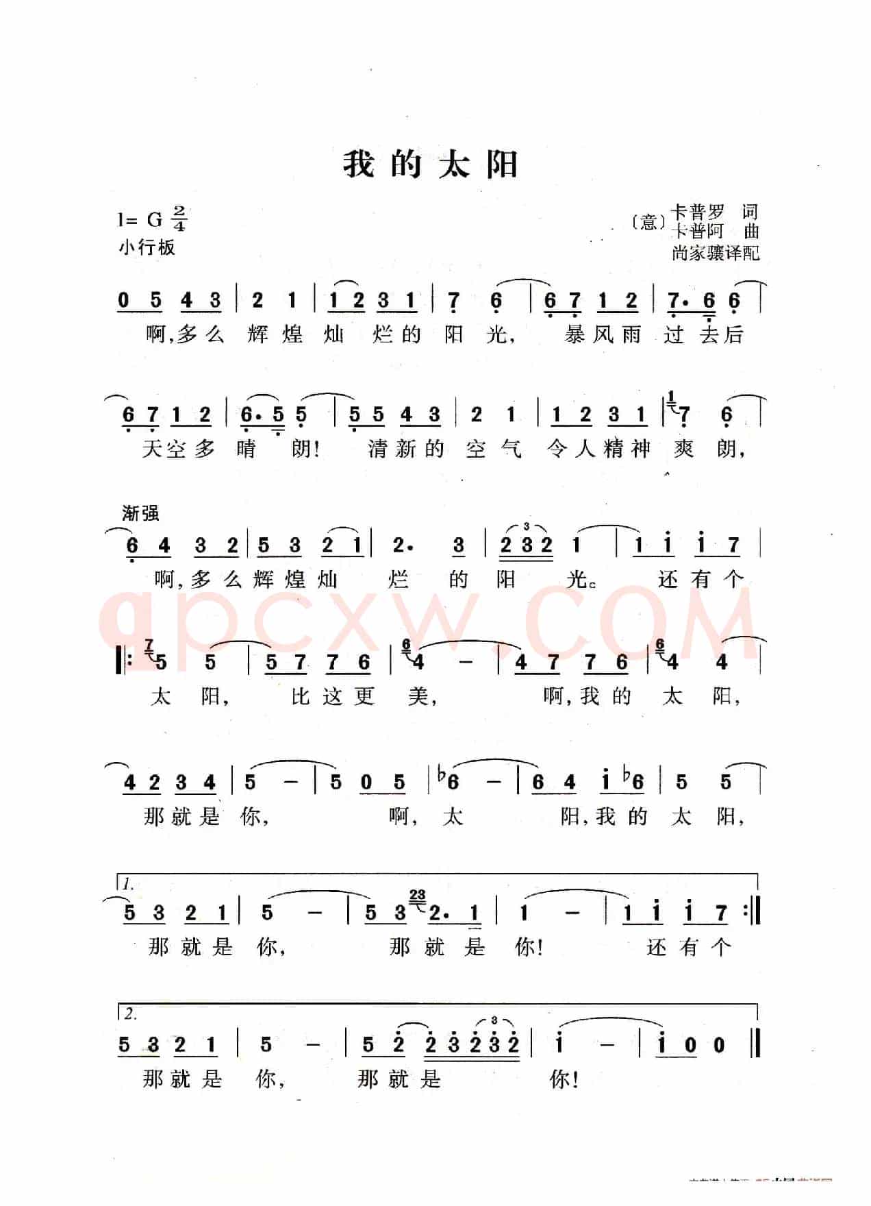 我的太阳（老人适用）