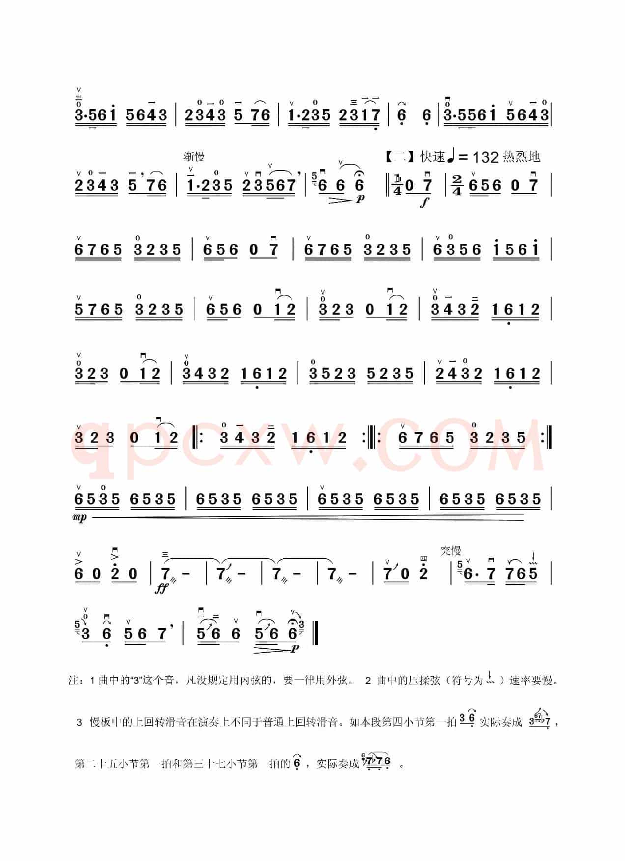 京剧风格练习曲（二胡曲）