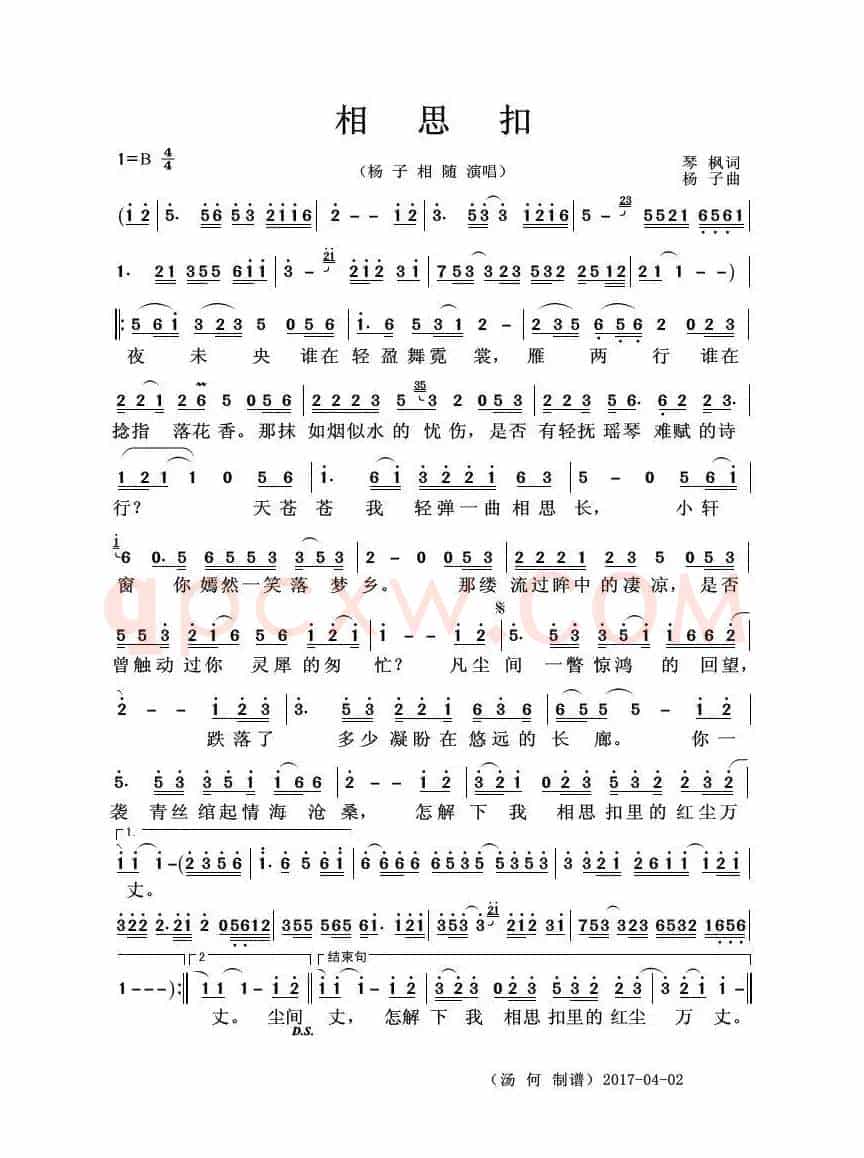 相思扣（琴枫词 杨子曲）
