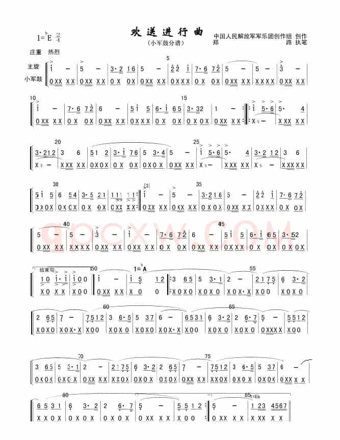 欢送进行曲(主旋、小军鼓)