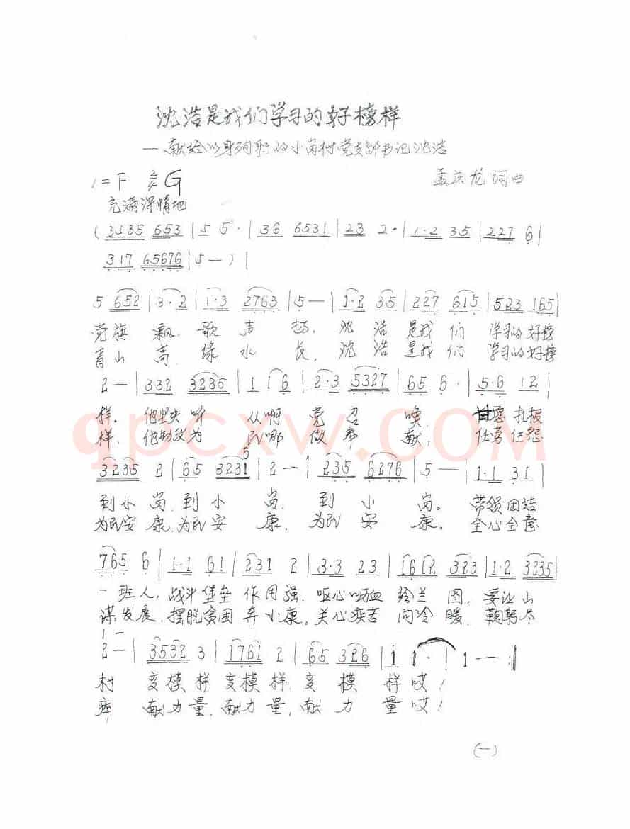 沈浩是我们学习的好榜样
