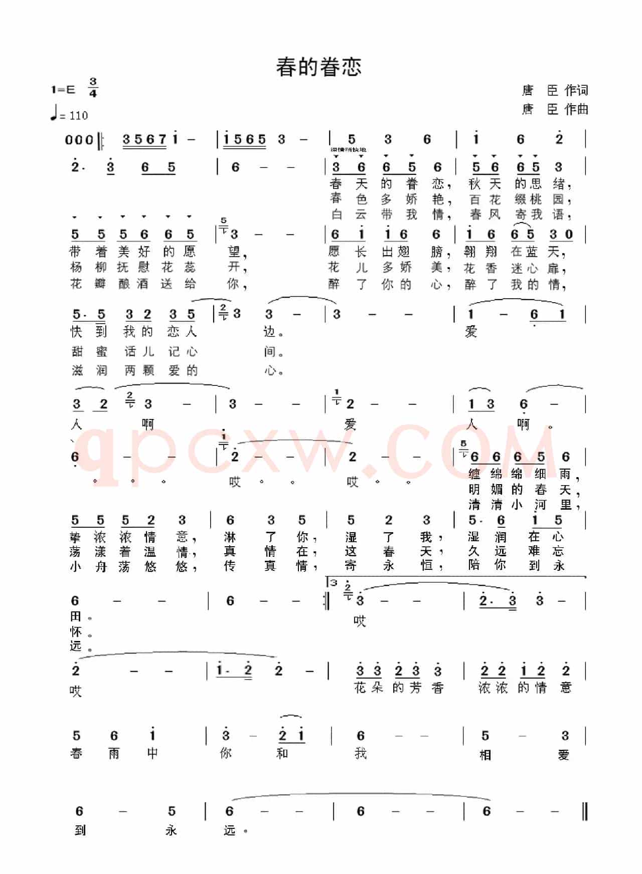 春的眷恋