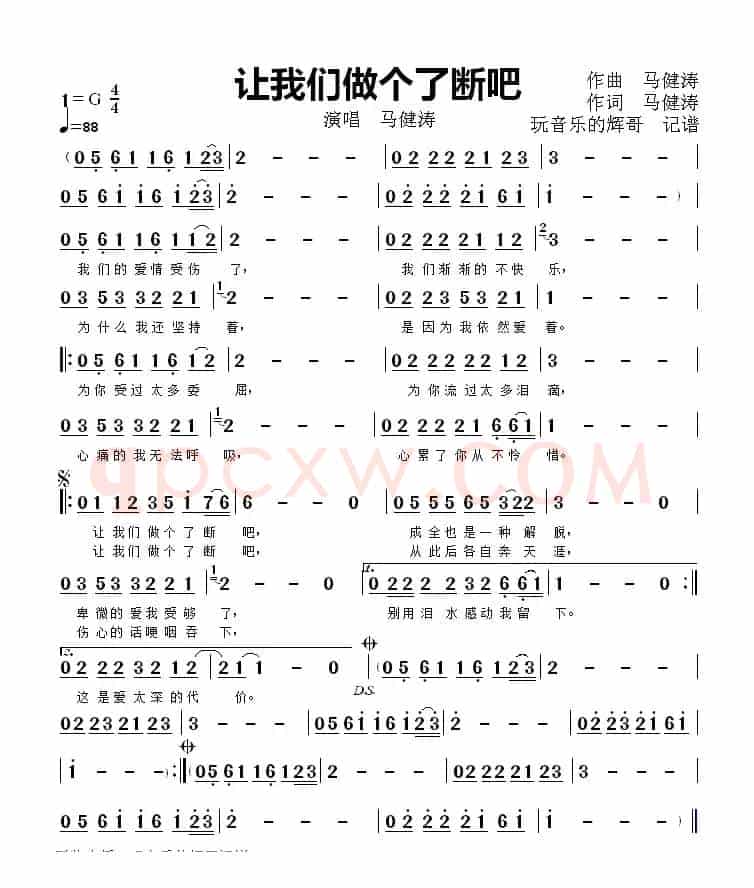 让我们做过了断吧（马健涛）