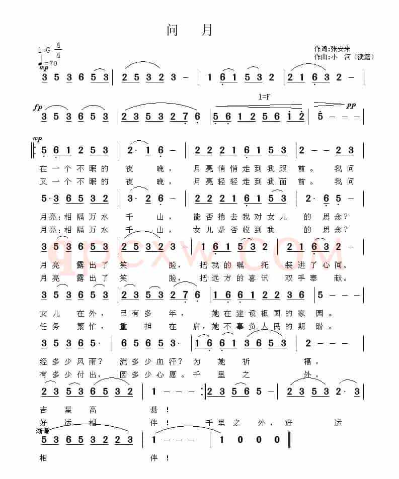 问月(张安来词 小河曲)