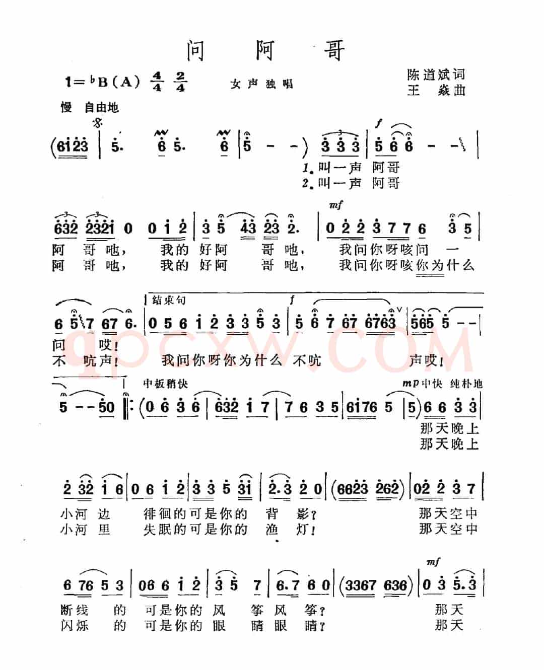 问阿哥
