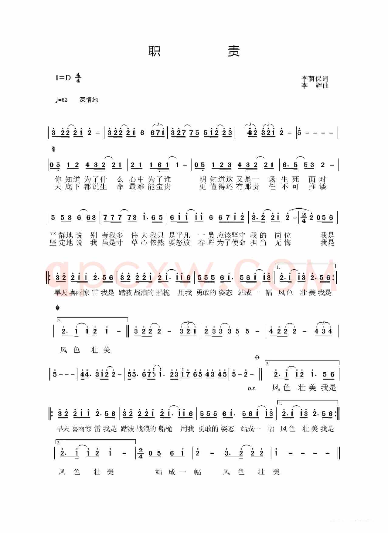 职责（李荫保词 李辉曲 刘祯 许磊演唱）