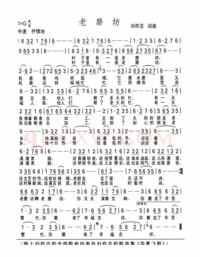 老磨坊（刘祚志  词曲）