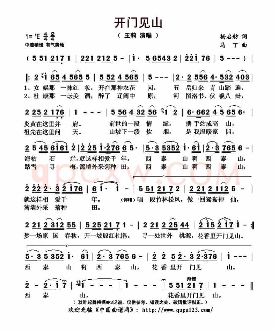 开门见山(杨启舫词 马丁曲)