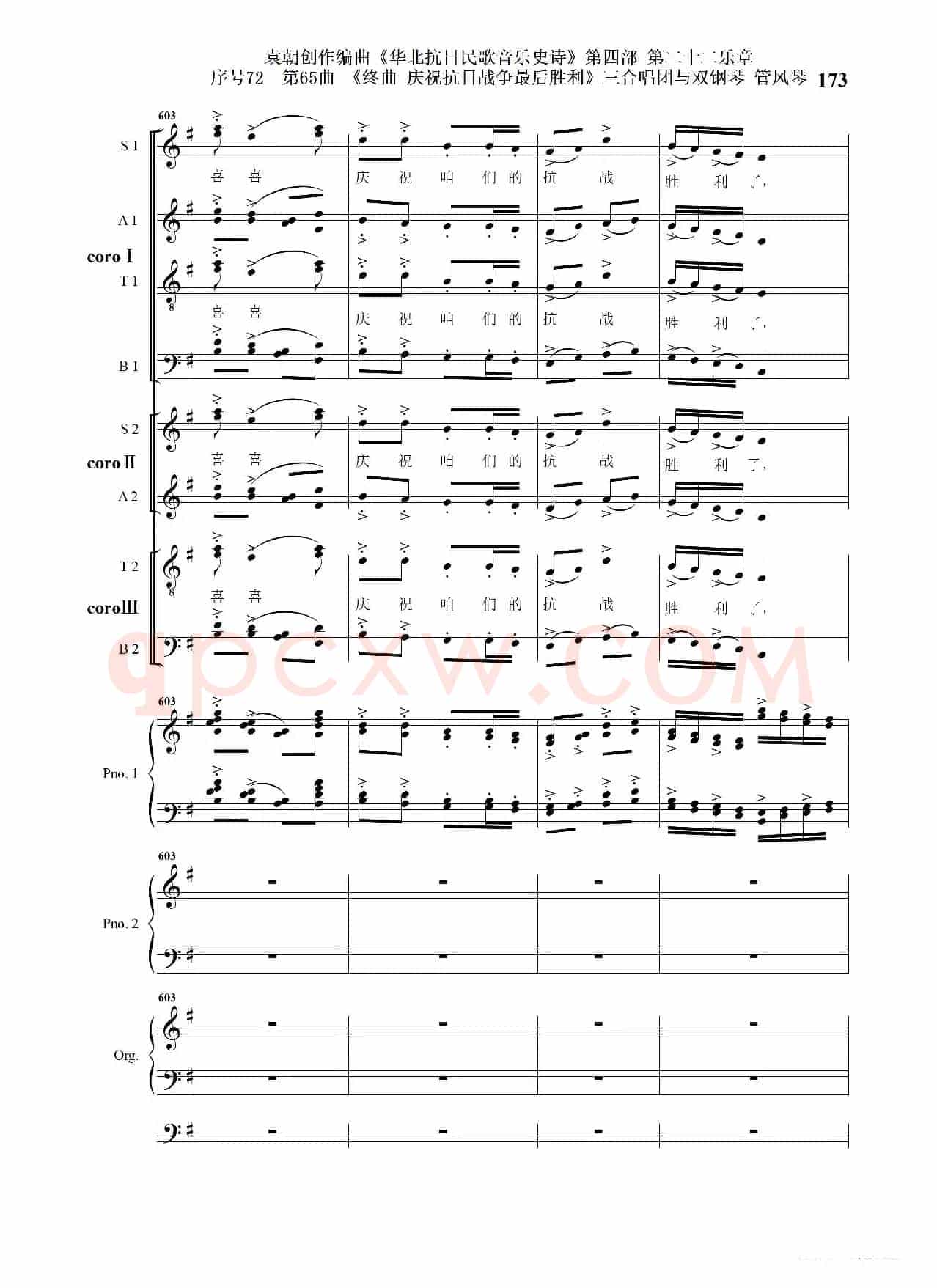 序号72第65曲《终曲  庆祝抗日战争最后胜利》三合唱团与双钢琴 管风琴