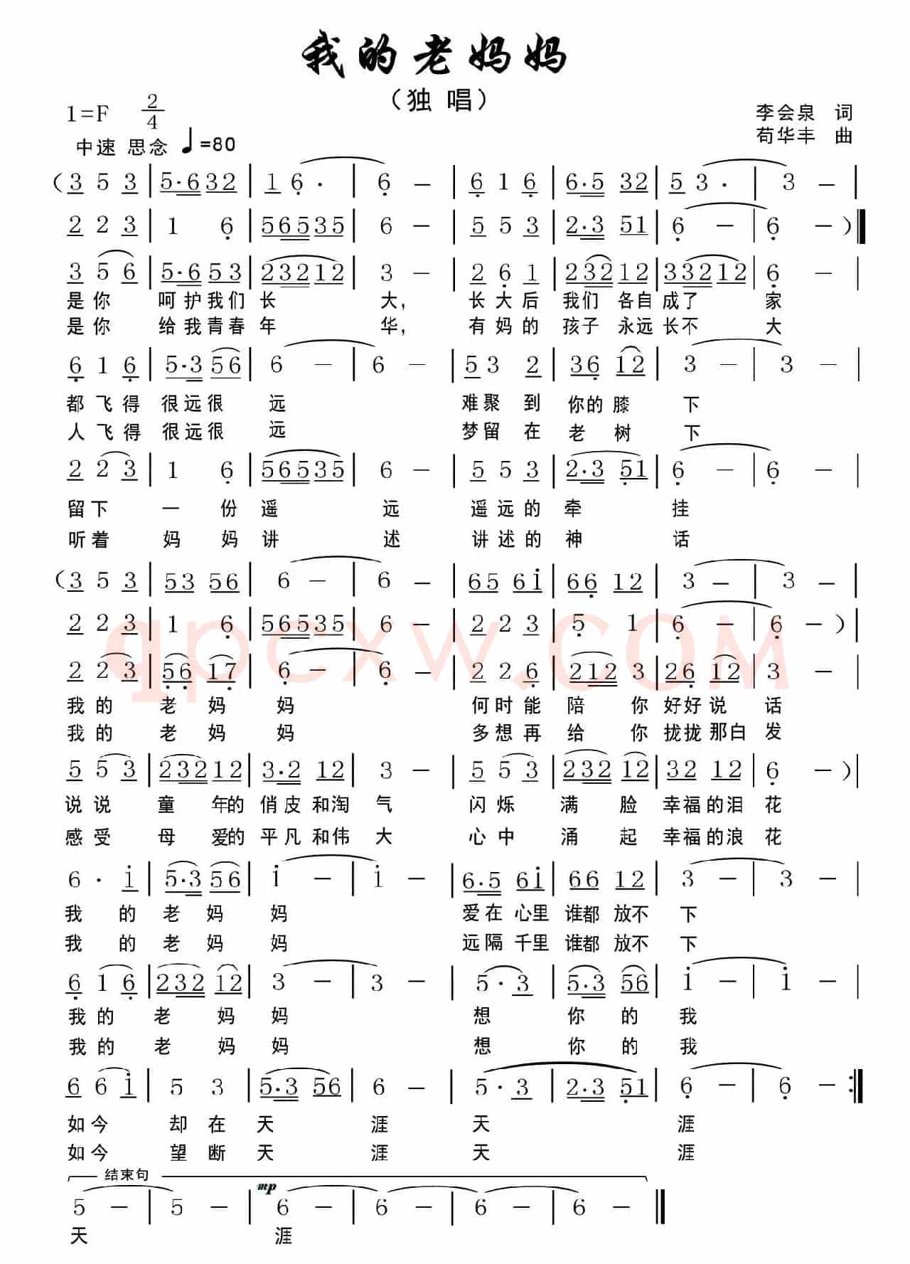 我的老妈妈(李会泉词 苟华丰曲)