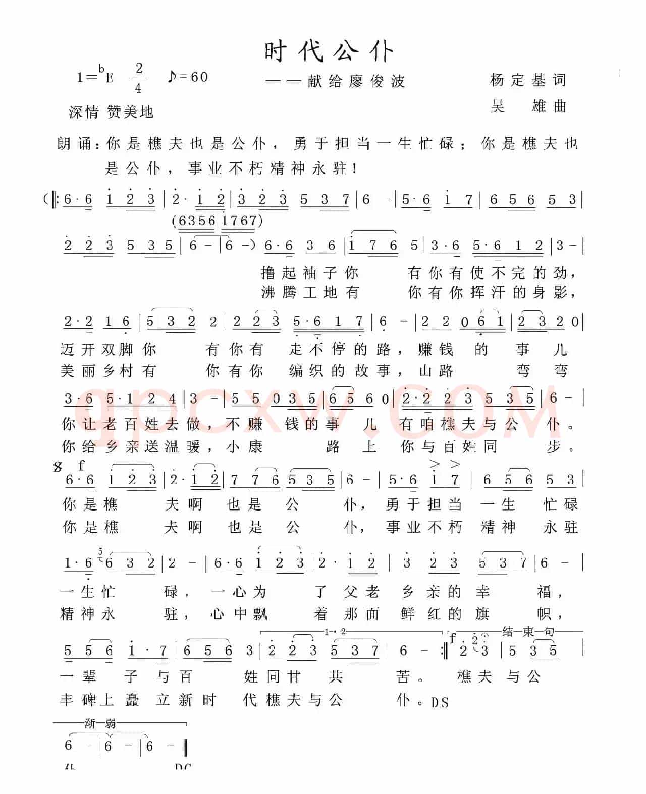 时代公仆