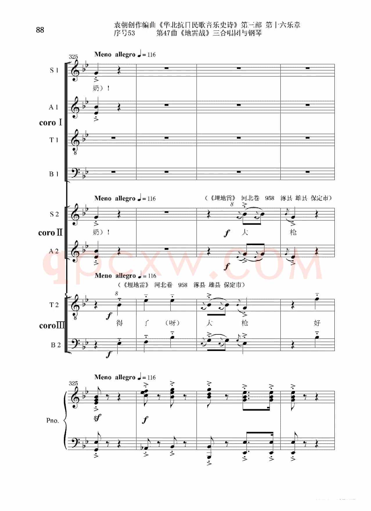 序号53第47曲《地雷战》三合唱团与钢琴