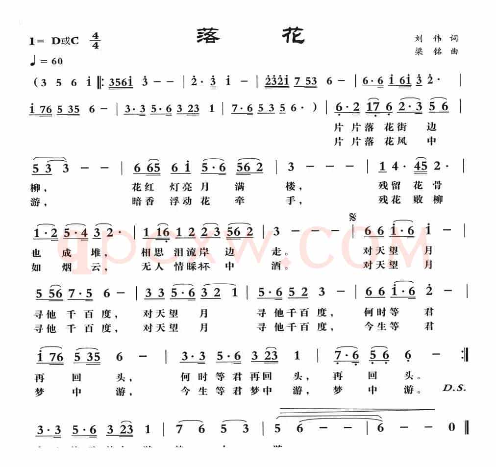 落花（刘伟词 梁铭曲）