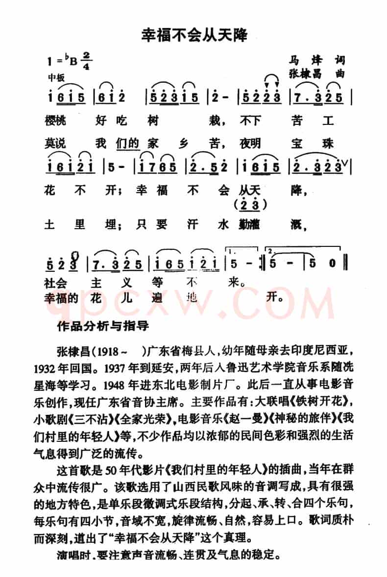 幸福不会从天降（电影《我们村里的年轻人》插曲）