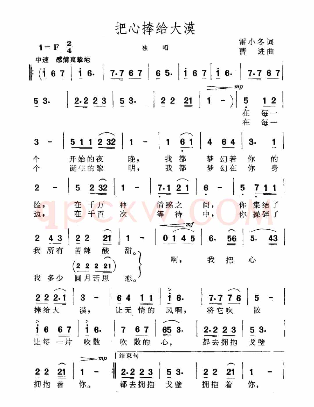 把心捧给大漠