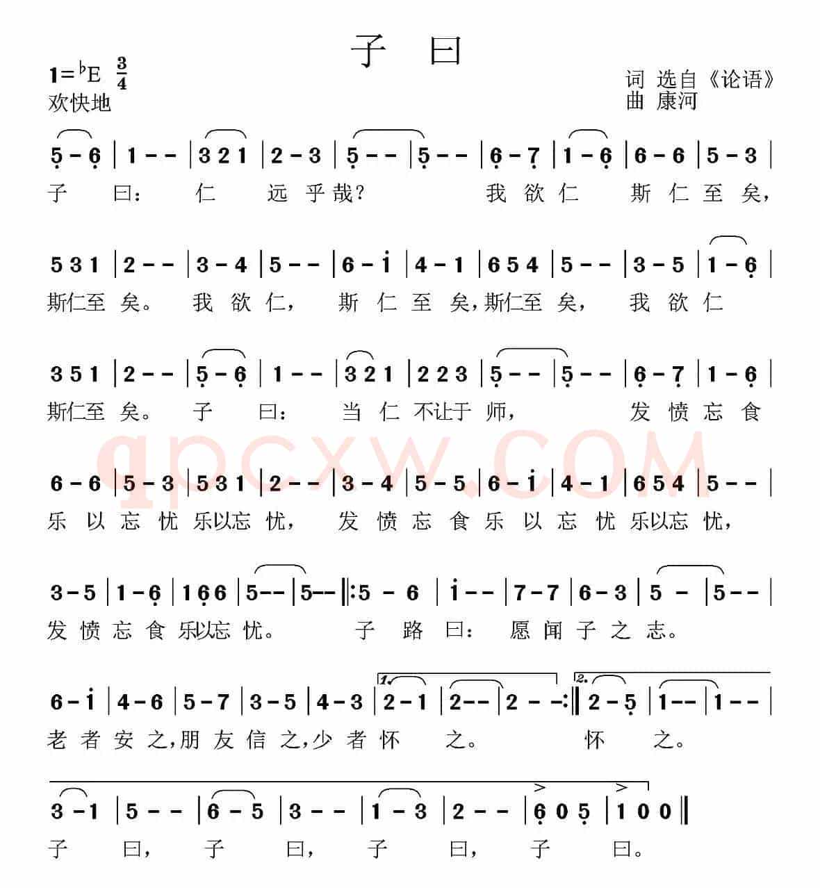 子曰