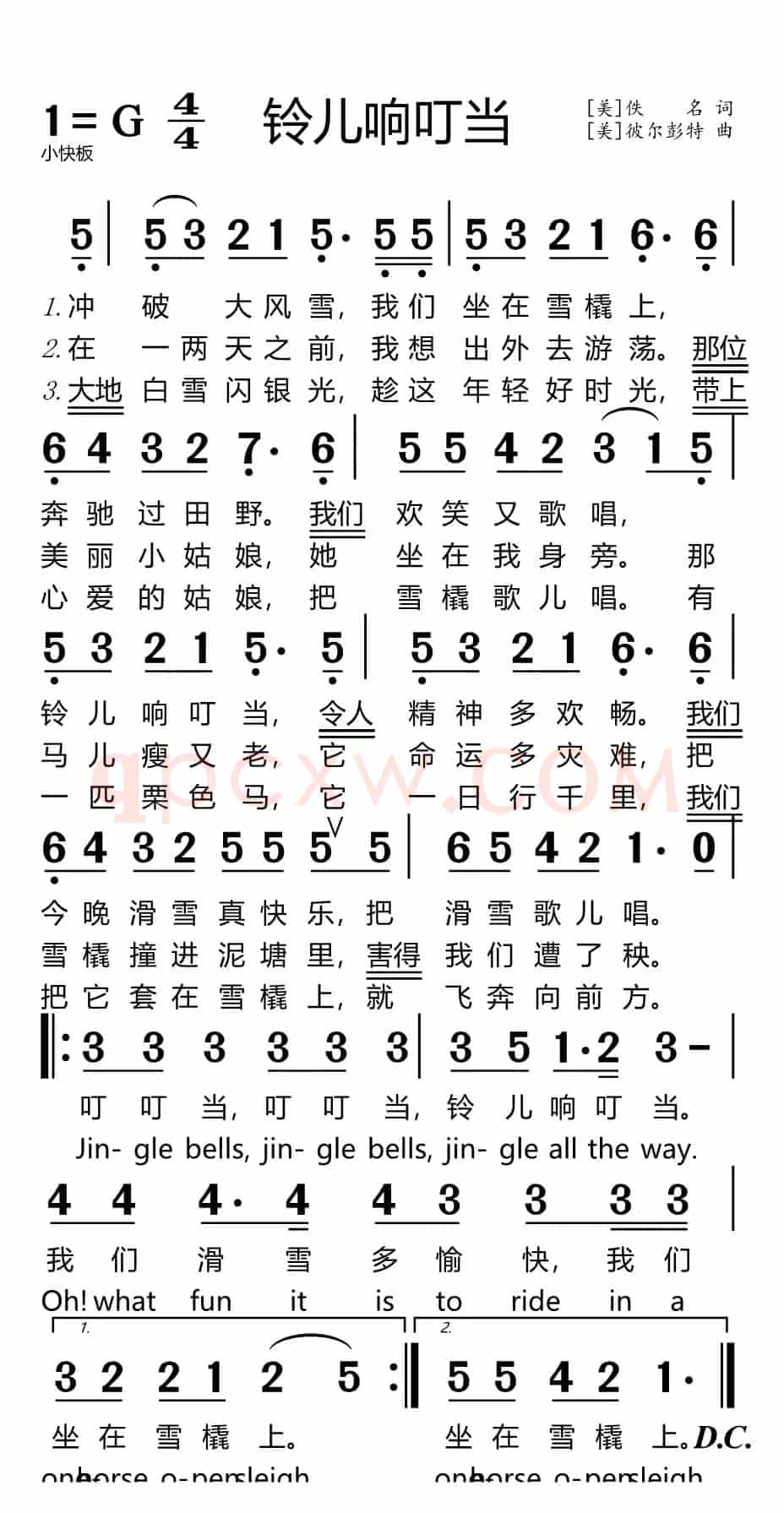 铃儿响叮当（适合手机）