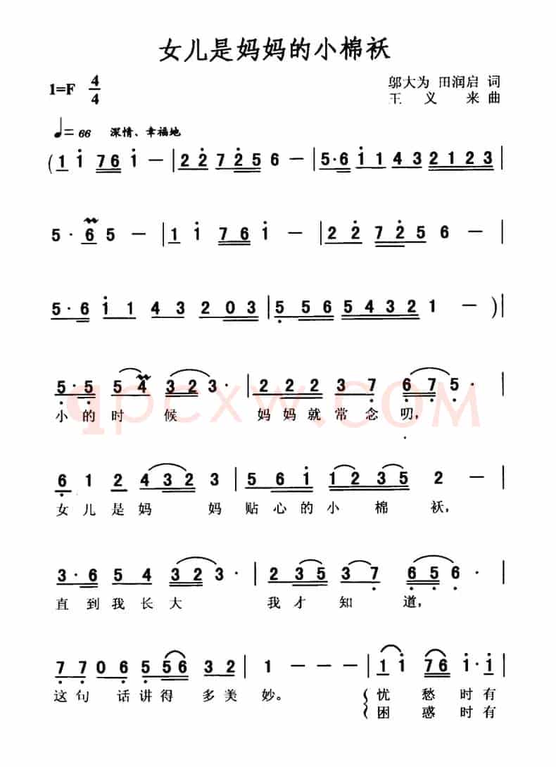 女儿是妈妈的小棉袄（邬大为词 王义来曲）