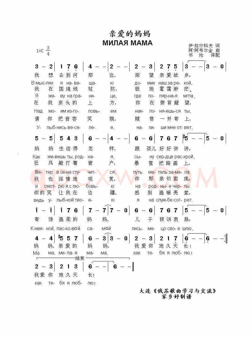 亲爱的妈妈МИЛАЯ МАМА（中俄简谱）