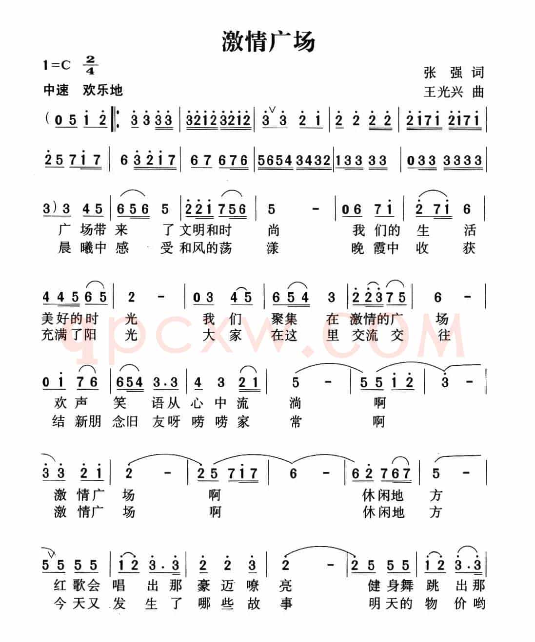 激情广场（张强词 王光兴曲）