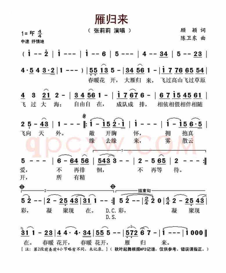 雁归来(顾颖词 陈卫东曲)