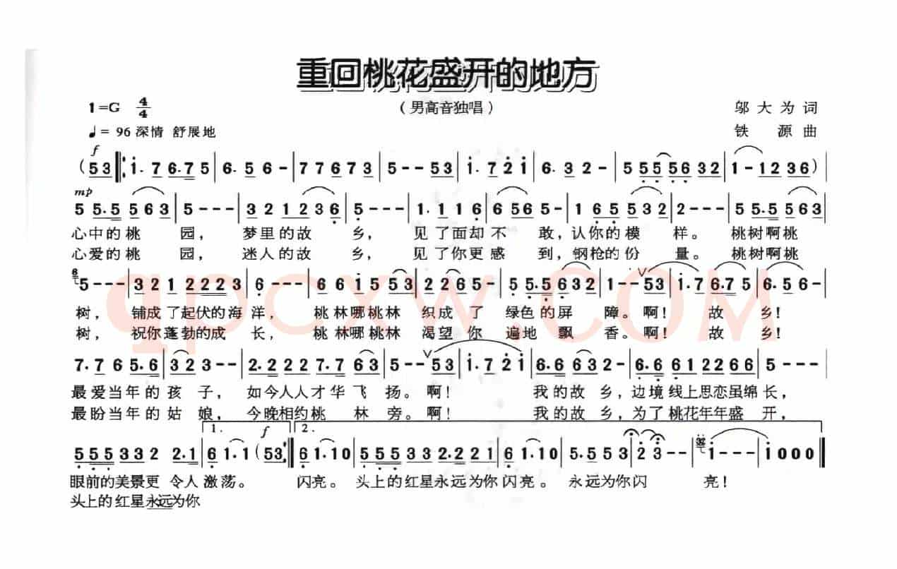 重回桃花盛开的地方（邬大为词 铁源曲）