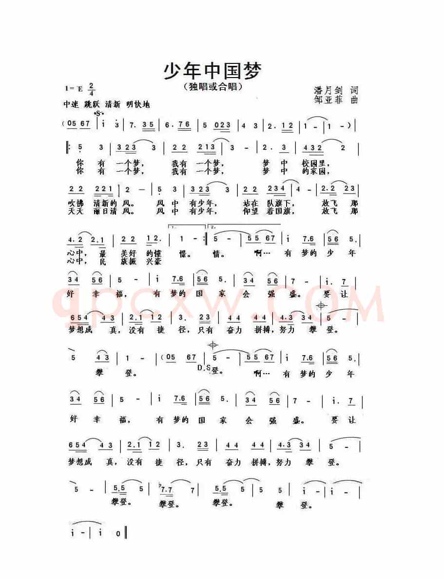 少年中国梦(潘月剑词 邹亚菲曲、少儿歌曲)