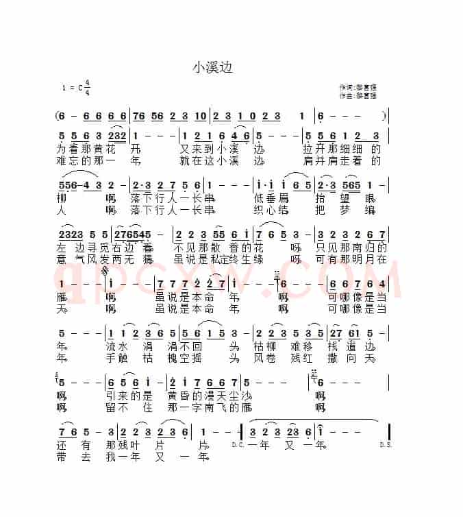 小溪边（黎富强词 黎富强曲）