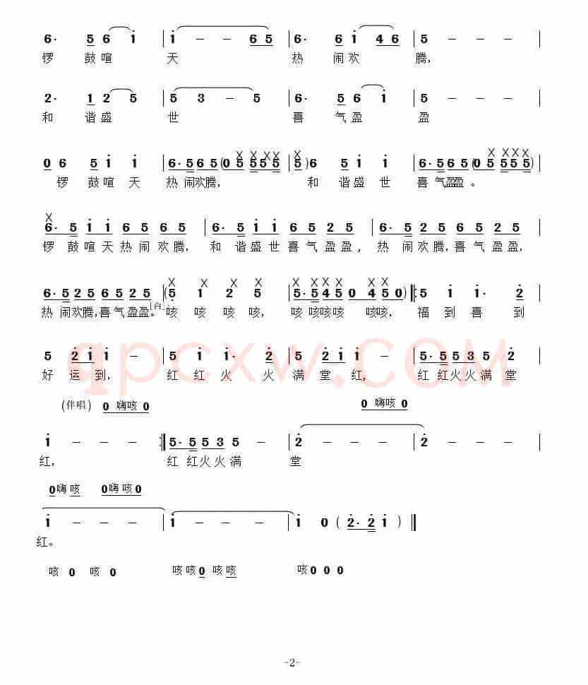 满堂红（孙建国词 宋文彪曲）