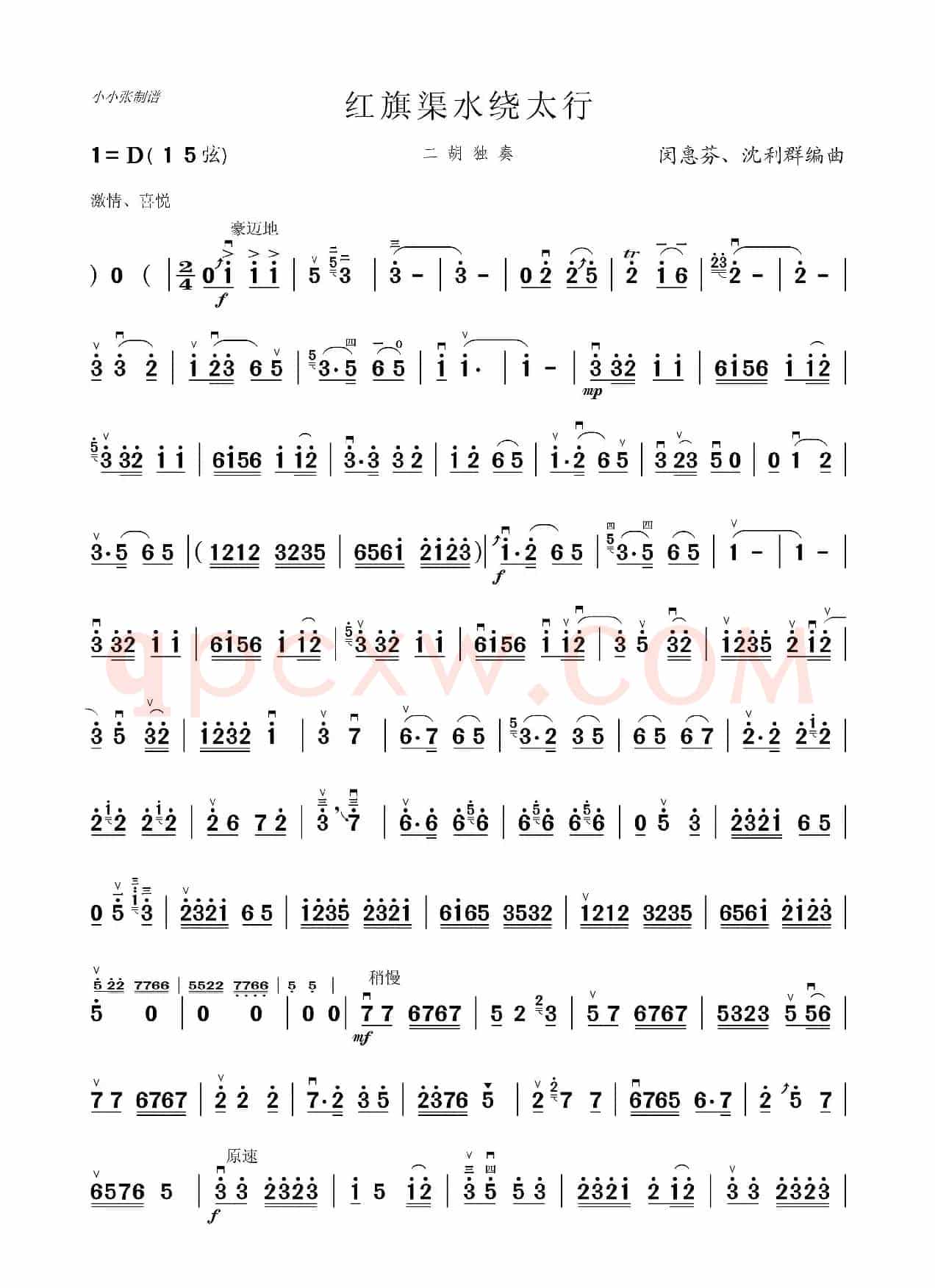 红旗渠水绕太行（二胡独奏）