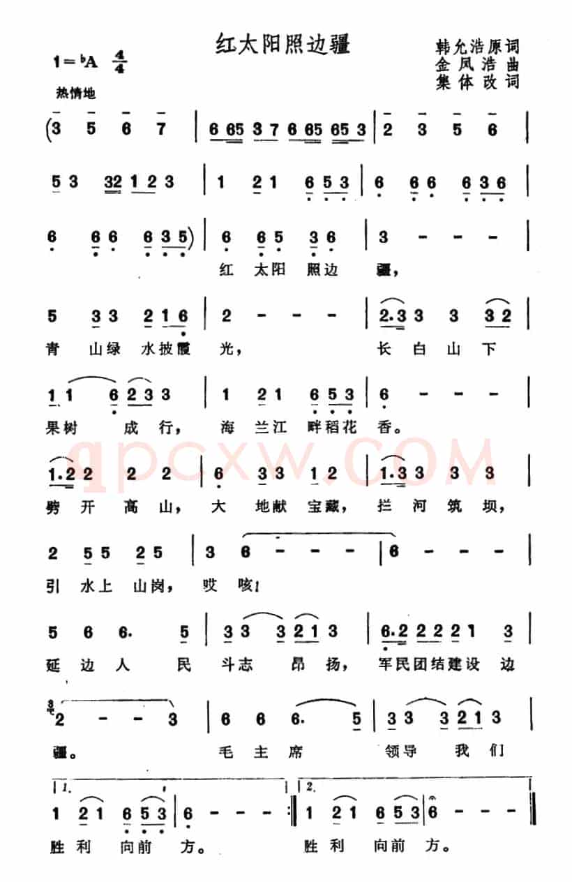 红太阳照边疆