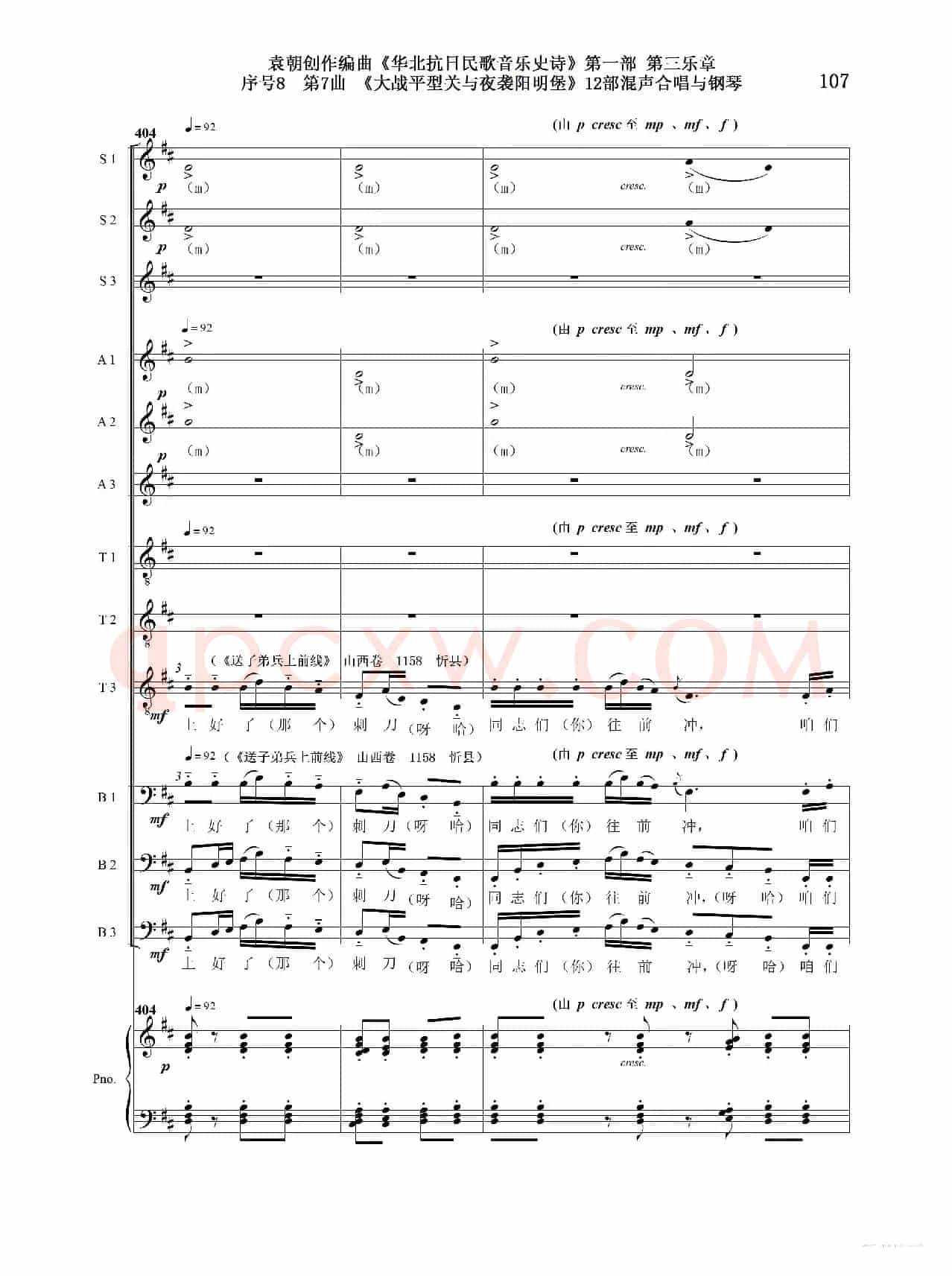 重发:序号8第7曲《大战平型关与夜袭阳明堡》Ⅰ合唱团与钢琴